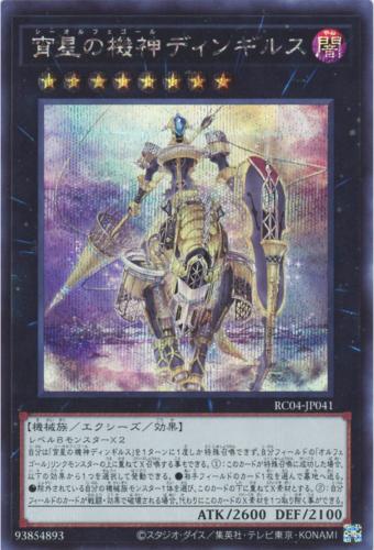 楽天市場】宵星の機神ディンギルス 20thの通販