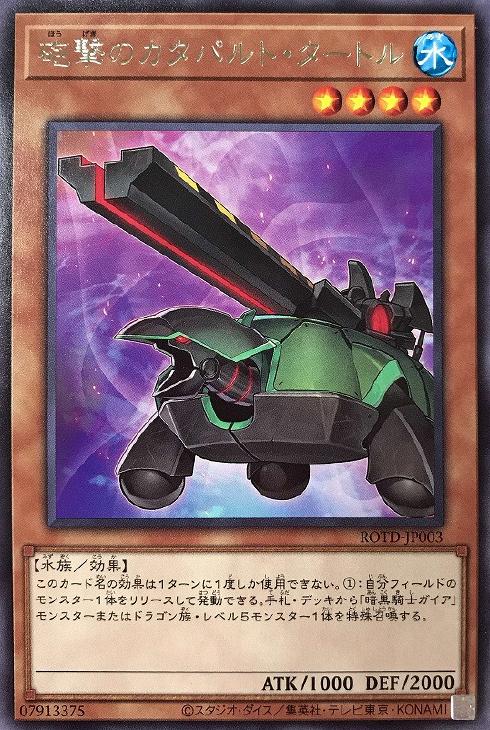 楽天市場】遊戯王 ROTD-JP003 字レア 効果モンスター 砲撃のカタパルト