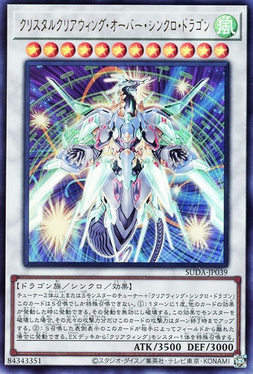 楽天市場】遊戯王 SUDA-JP039 ウルトラレア シンクロモンスター