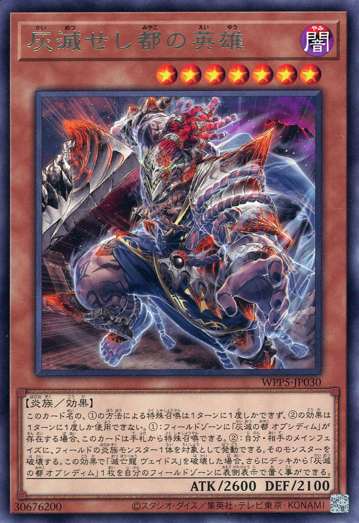 楽天市場】遊戯王 WPP5-JP030 字レア 効果モンスター ◇030◇ 灰滅