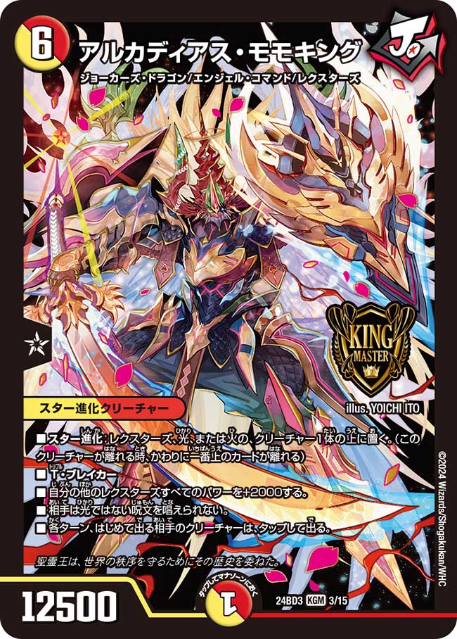 楽天市場】アルカディアス モモキングの通販