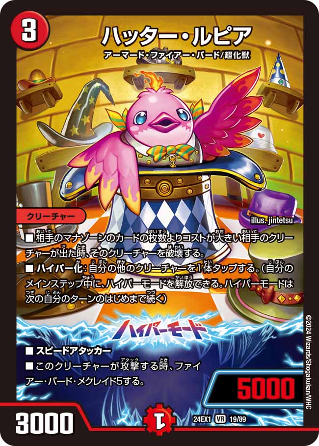 楽天市場】デュエル・マスターズ 24EX1 VR 19/89 火 ◇19◇ ハッター