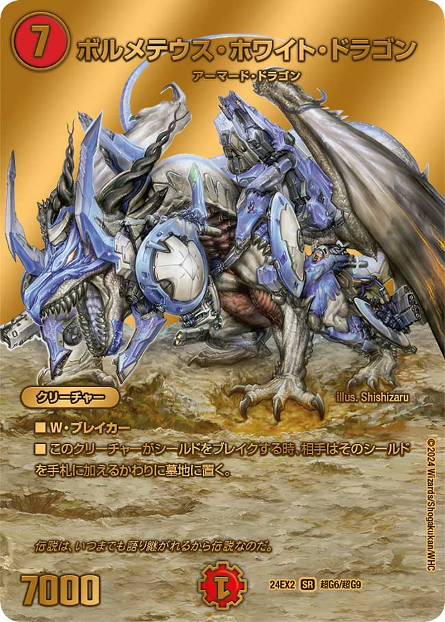 楽天市場】ドリーム・ボルメテウス・ホワイト・ドラゴンの通販