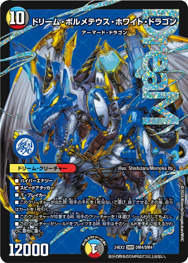 楽天市場】デュエマ ボルメテウスホワイトドラゴンの通販