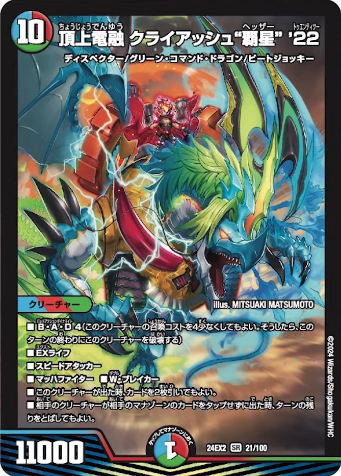 楽天市場】デュエル・マスターズ 24EX2 SR 21/100 多色 ◇21