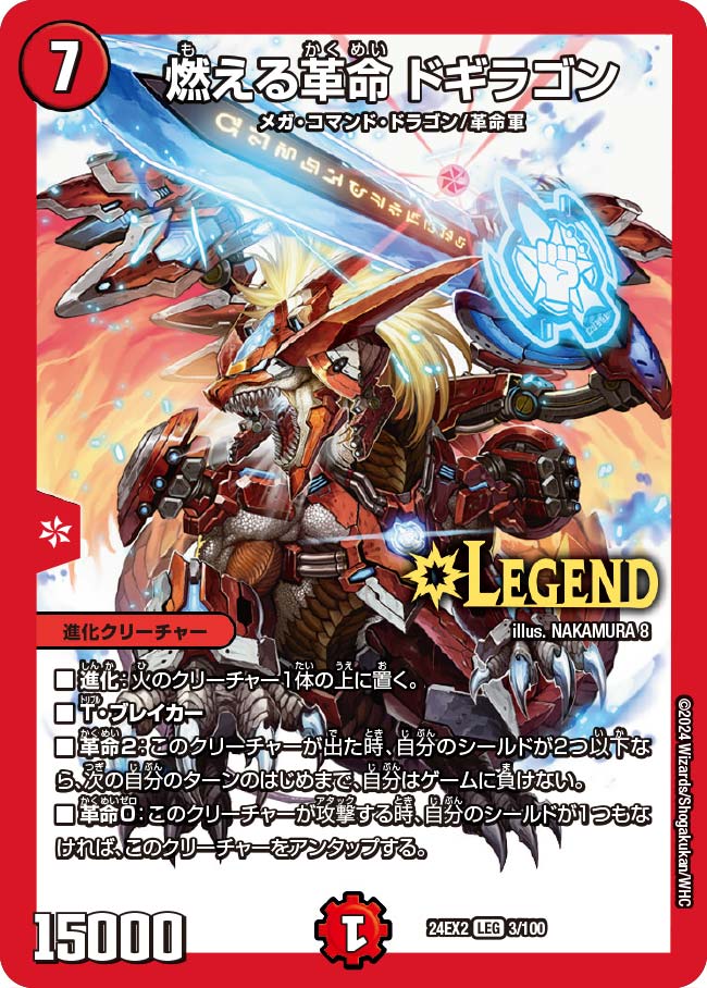 楽天市場】デュエル・マスターズ 24EX2 ☆LEG☆ 3/100 火 燃える革命