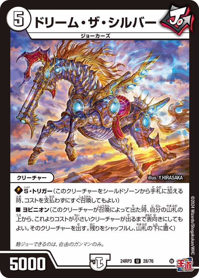 楽天市場】デュエル・マスターズ 24RP3 U 28/76 無色 ドリーム・ザ