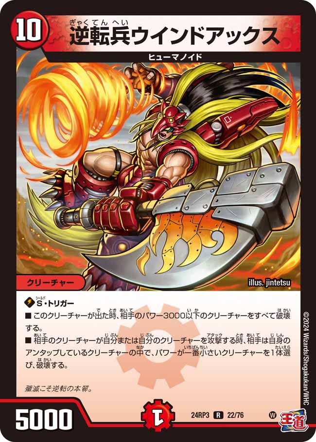 楽天市場】デュエル・マスターズ 24RP3 R ◇レア◇ 22/76 火 逆転兵