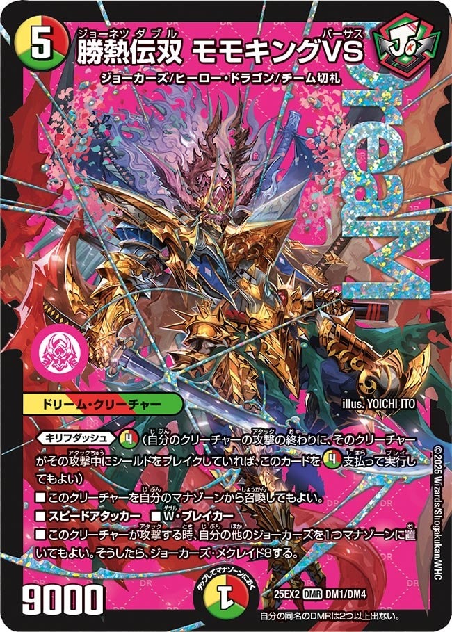 楽天市場】勝熱龍主モモキングの通販