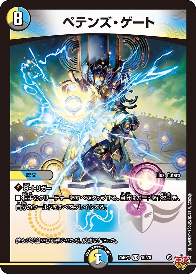 楽天市場】デュエル・マスターズ 25RP4 VR 10/78 多色 ペテンズ