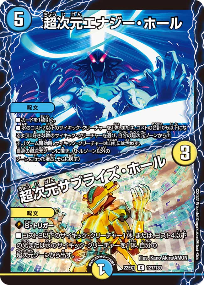 楽天市場】デュエル・マスターズ 22EX1 C 127/130 水 超次元エナジー