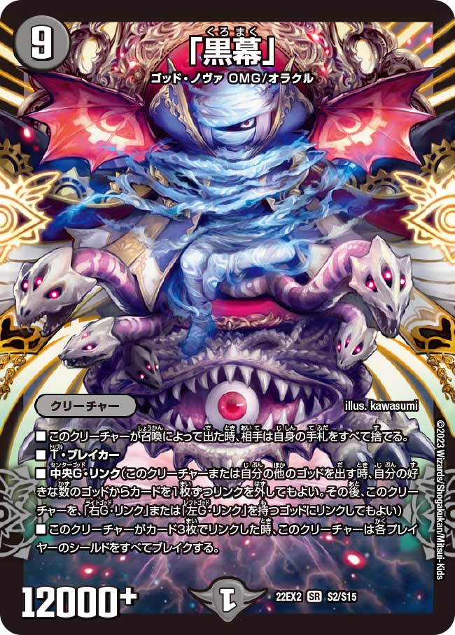 楽天市場】デュエル・マスターズ 22EX2 SR S2/S15 闇 黒幕 【中古】【S