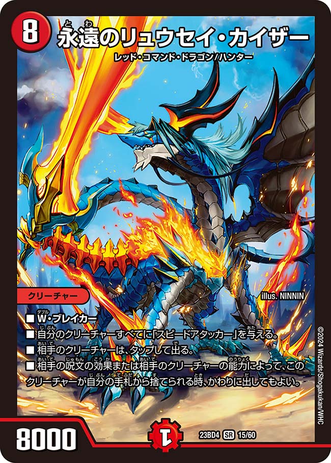 楽天市場】永遠のリュウセイ カイザー デュエルマスターズの通販