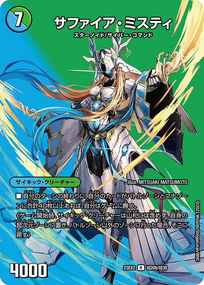 楽天市場】デュエル・マスターズ 23EX2 ◇MAXカード◇ 超20b/超38 多色