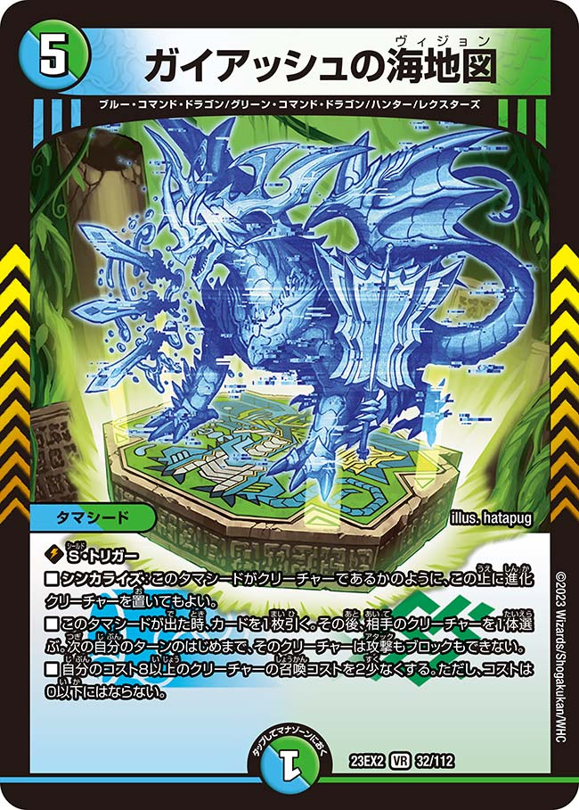 楽天市場】デュエル・マスターズ 23EX2 VR 32/112 多色 ガイアッシュの