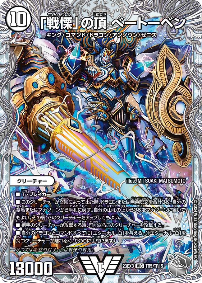 楽天市場】デュエル・マスターズ 23EX3 TR TR5/TR15 無色 ◇TR5