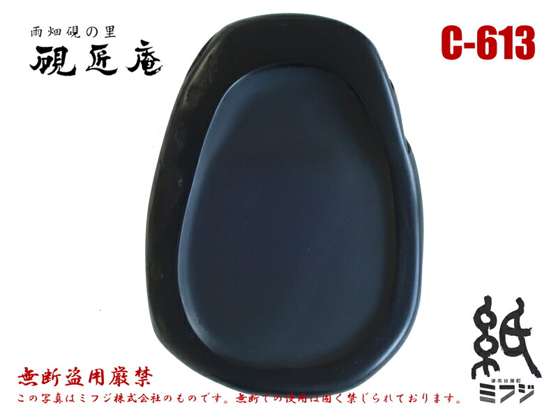 雨畑硯」の人気商品一覧 | 安い商品を通販サイトから探す - 価格.com