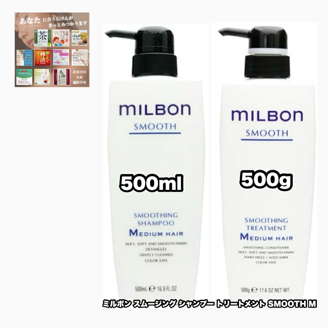 楽天市場】milbon smooth 500の通販
