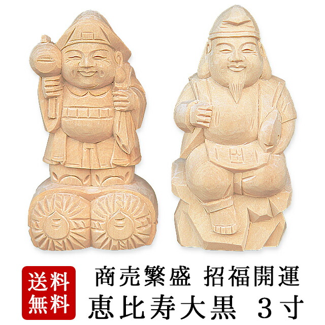 楽天市場】【P2倍☆期間限定】神具 楽天ランキング3位入賞彫刻 恵比寿