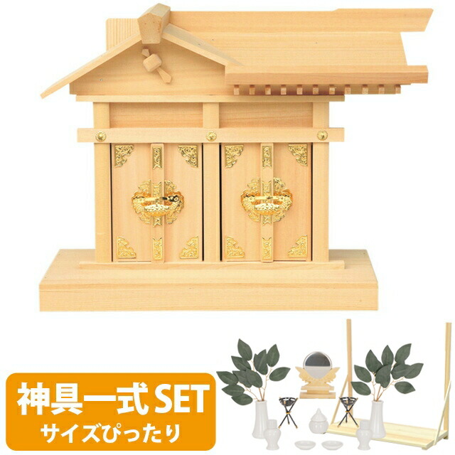 楽天市場】神棚 【神具一式セット】恵比寿宮 大黒様 恵比寿様 神棚