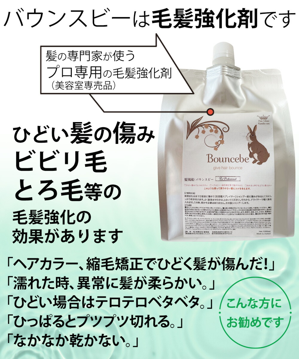 楽天市場】髪質改善 ケラチントリートメント【髪風船バウンスビー