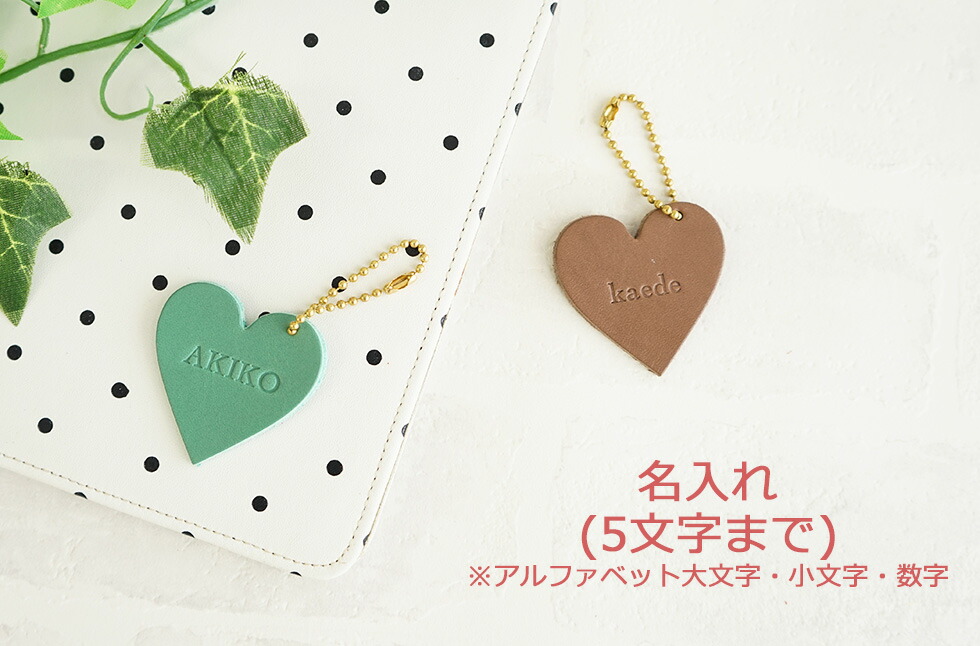 楽天市場】バッグチャーム 大人 かわいい ハート （Mサイズ） 名入れ可