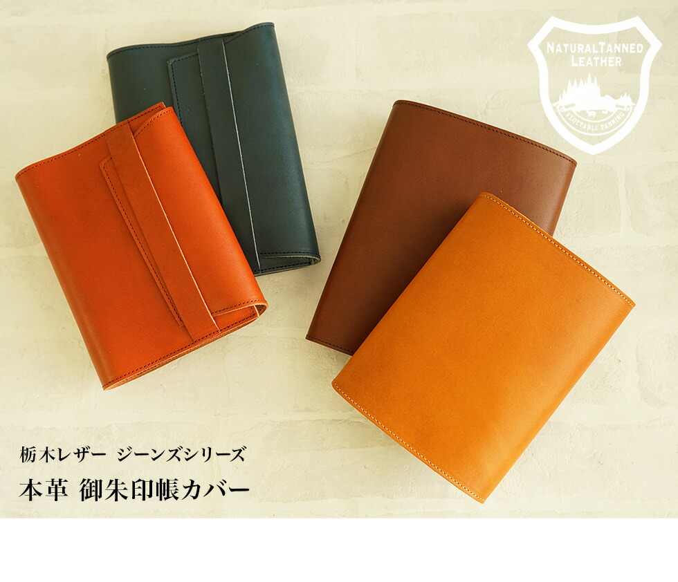 楽天市場】名入れ可 本革 御朱印帳カバー/御朱印帳ケース/御朱印帳袋