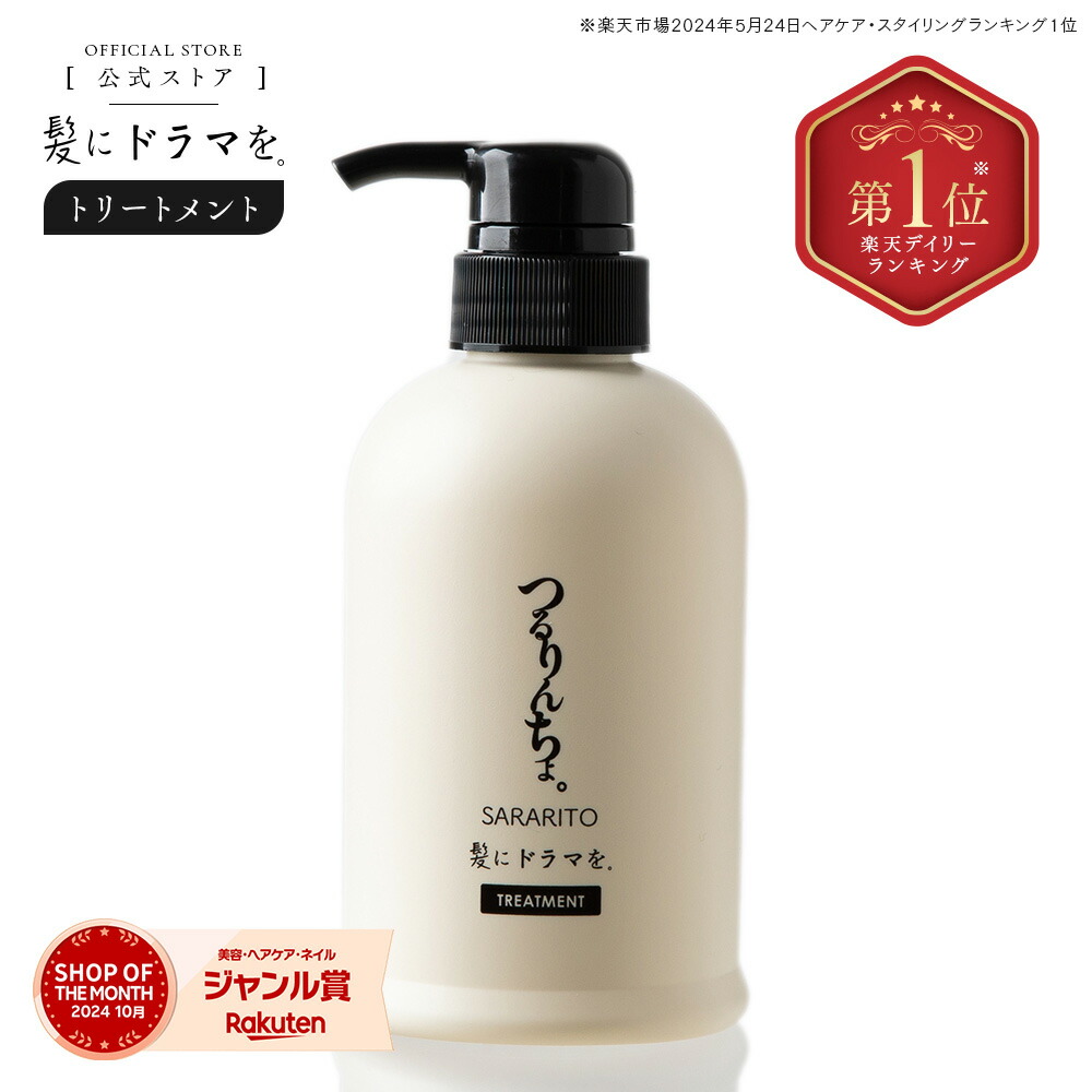 楽天市場】【楽天ランキング1位】【公式】髪にドラマを つるりんちょ