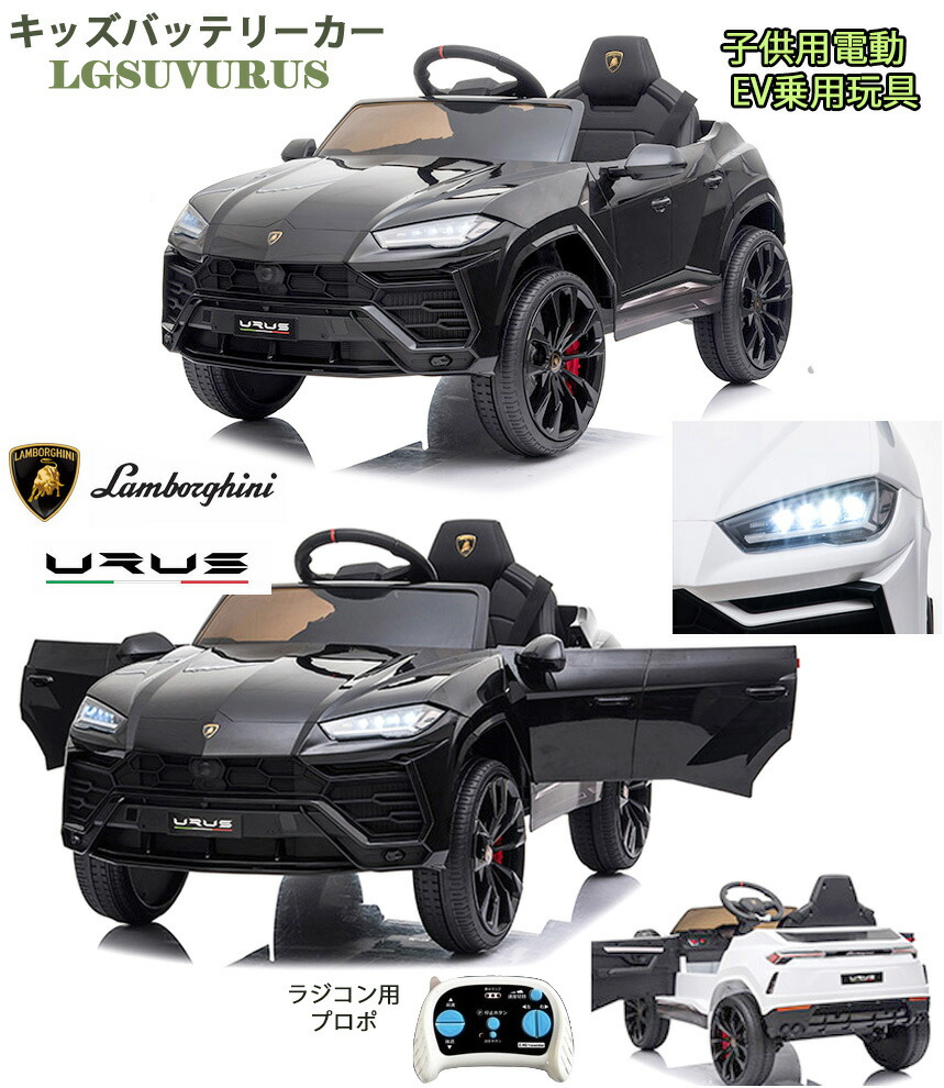 ランボルギーニ 乗用 子供 電動」の人気商品一覧 | 安い商品を通販