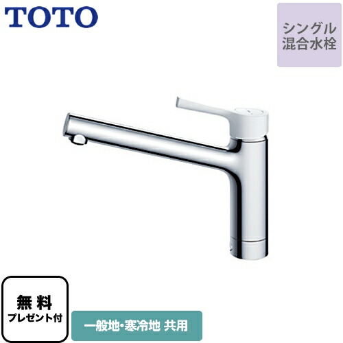 TOTO 台付シングル混合水栓(エコシングル、共用) TKS05302J (水栓金具