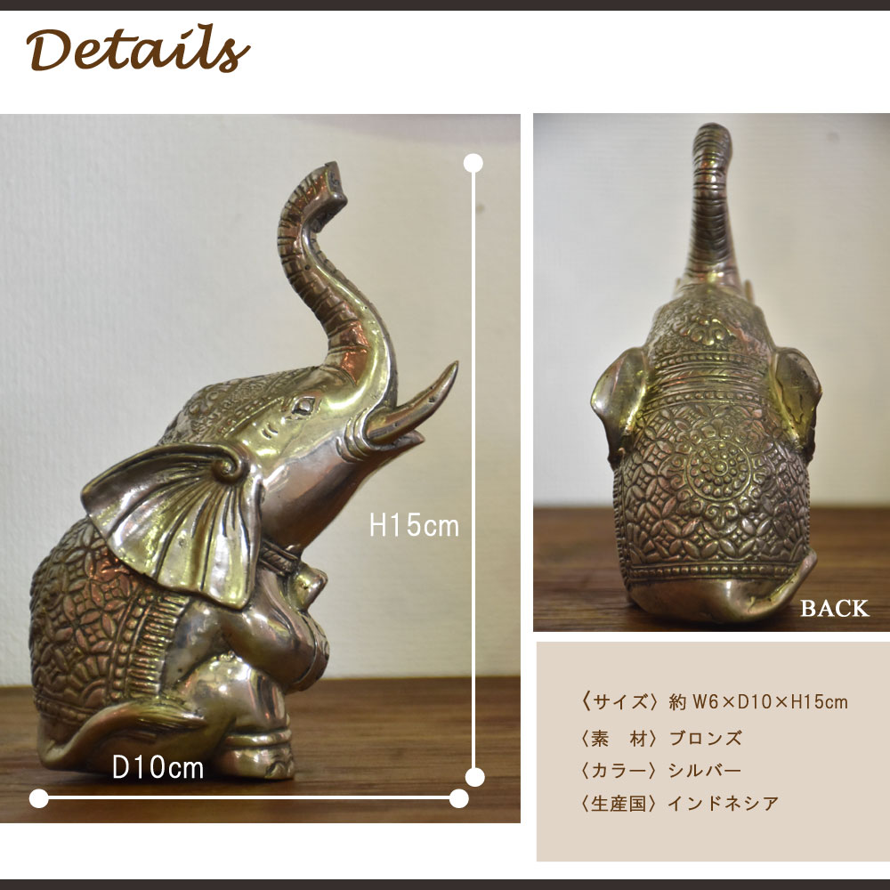 楽天市場】ブロンズエレファント15cm(2体セット)ゾウ 置物 象 置物