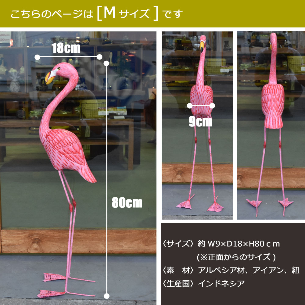 楽天市場】木彫り×アイアンフラミンゴ3点セット 3サイズ フラミンゴ