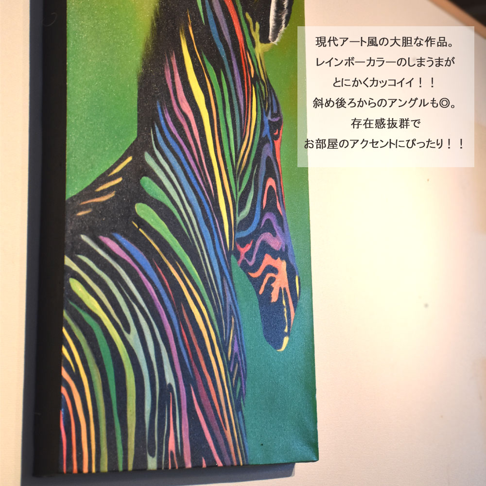 楽天市場】バリ絵画 レインボーゼブラ 80×60×4cm 送料無料 送料込