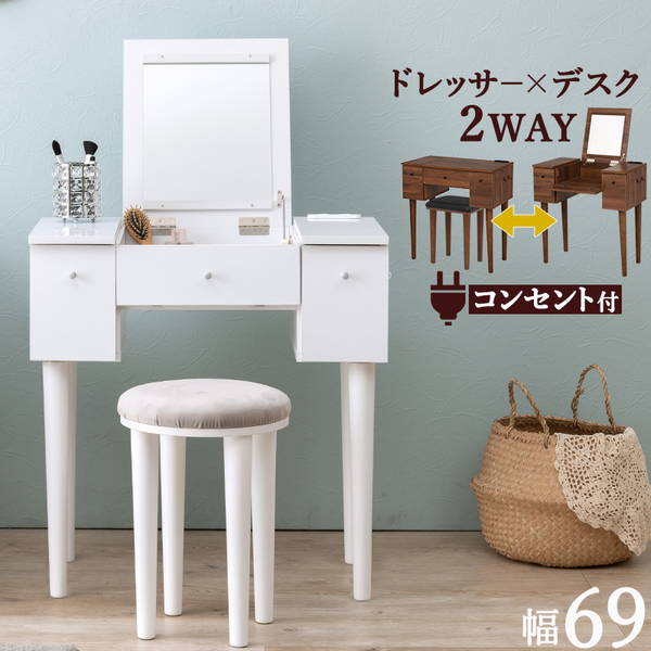 楽天市場】ドレッサーデスク スツールセット 幅69cm 机＆椅子セット 白