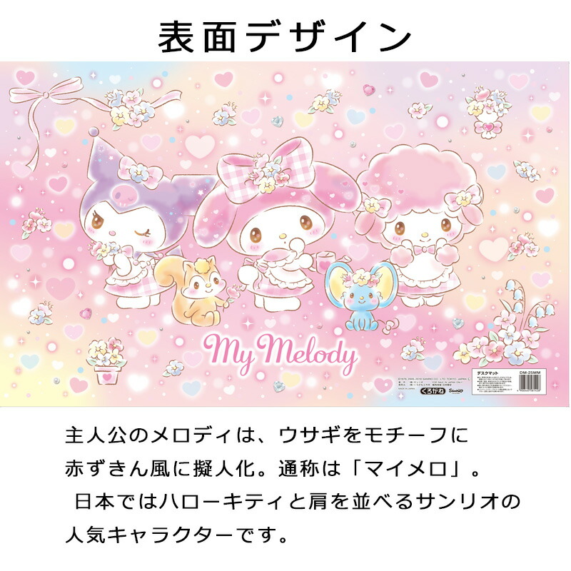 楽天市場】デスクマット マイメロディ DM-25MM 2026年 くろがね Samrio