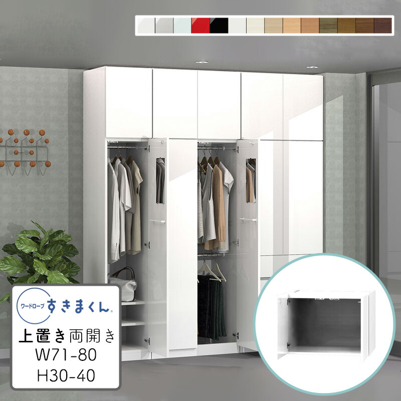 楽天市場】【送料無料】ワードローブ 上置き 耐震 光沢 木目調 サイズ