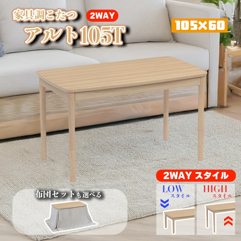 楽天市場】こたつ 105 協立工芸の通販