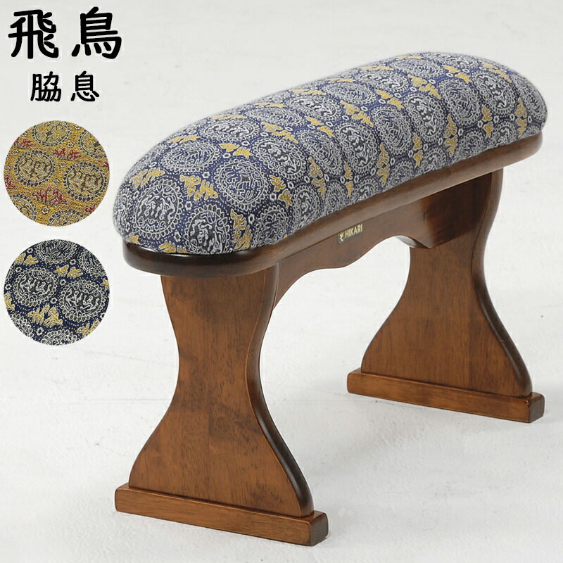 楽天市場】脇息 肘置き 肘掛け 飛鳥 和 和風 木製 和室 畳の部屋 来客