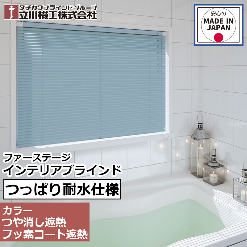 楽天市場】浴室 ブラインド フッ素コートの通販