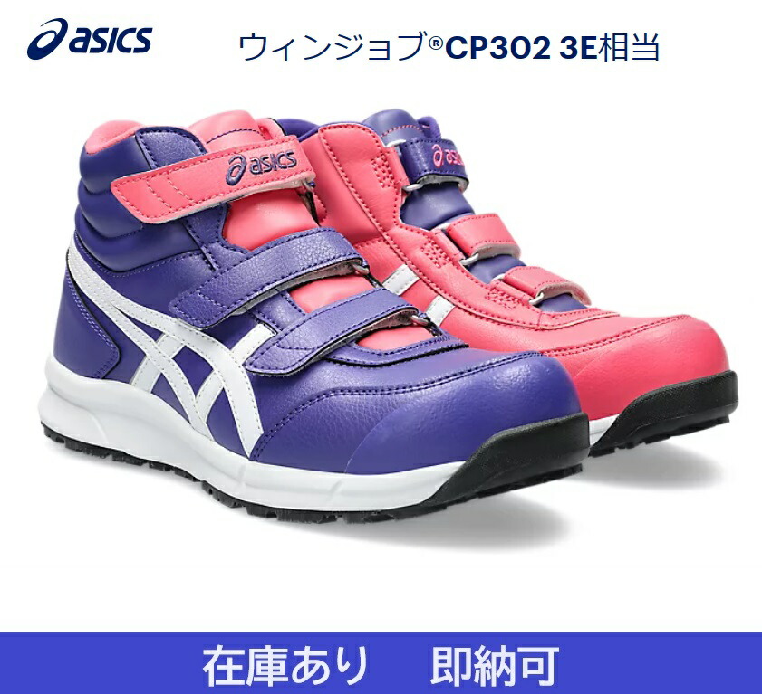 楽天市場】【在庫品】【限定色】アシックス ウィンジョブ CP302 3E相当