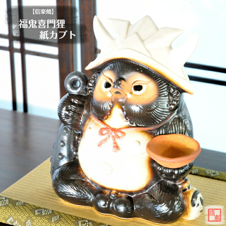 楽天市場】信楽焼 陶器 たぬき 福鬼喜門狸 紙カブト 8号 オニ 金棒