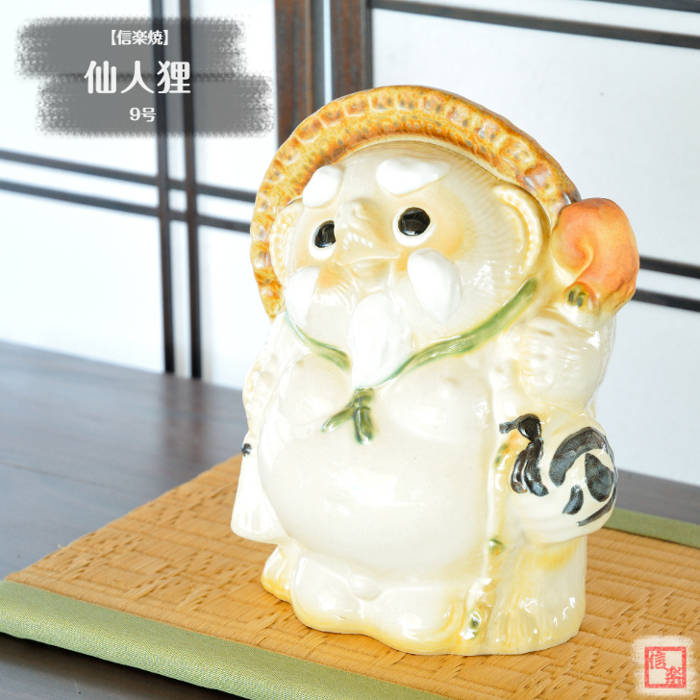 楽天市場】信楽焼 陶器 たぬき 仙人狸 9号 仙人 しがらき焼 やきもの