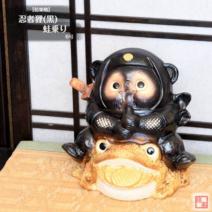 楽天市場】信楽焼 陶器 たぬき 忍者狸 (黒) 蛙乗り 6号 ジライヤ 自来