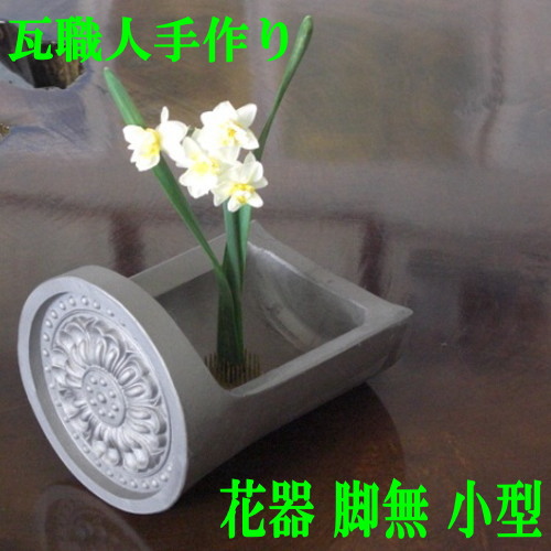 楽天市場】瓦 花器の通販