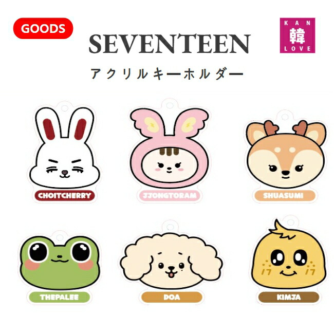 楽天市場】【おまけ付き】ミニティーン☆SEVENTEENアクリル