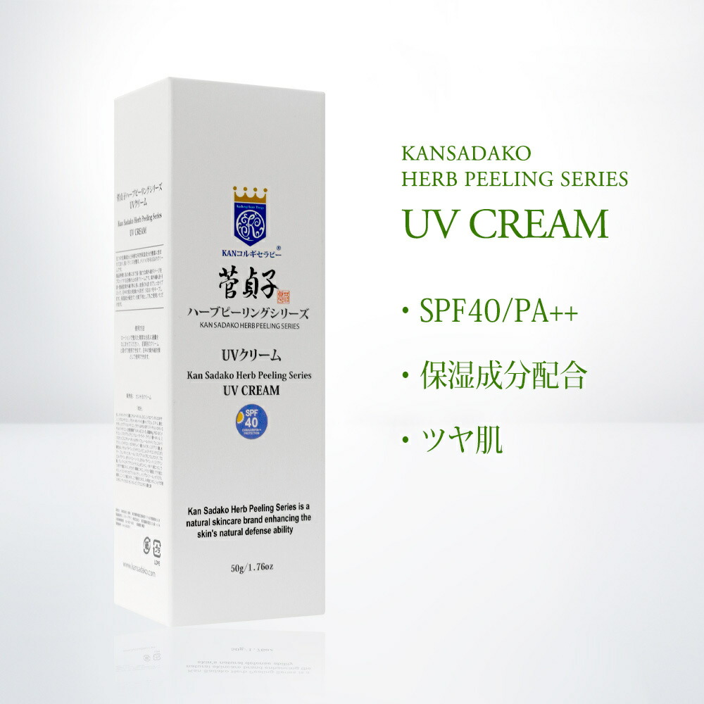 楽天市場】UVクリーム 日焼け止め 菅貞子 ハーブピーリングシリーズ UV
