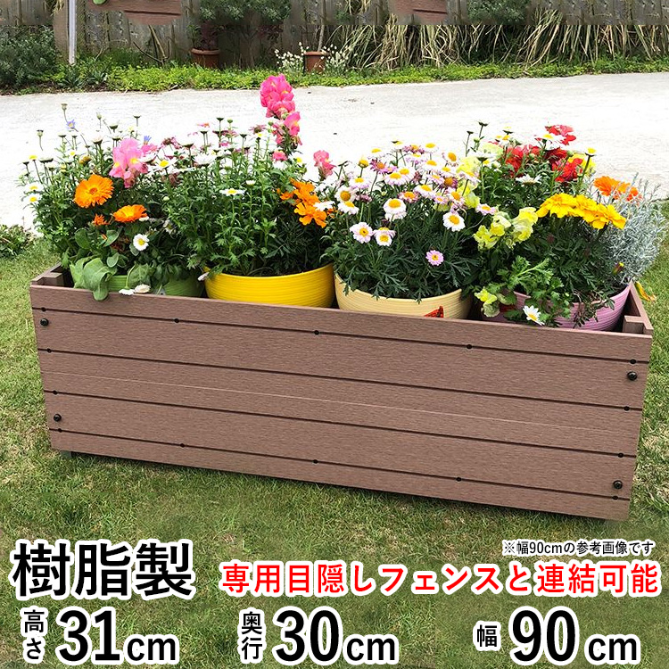 楽天市場】プランター90cmの通販