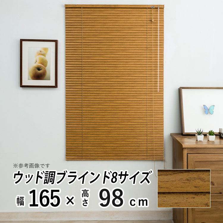 楽天市場】ブラインド アルミブラインド 横型 アルミ ブラインド 木調