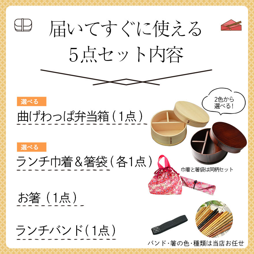 楽天市場】曲げわっぱ 弁当箱 ランチ巾着 お弁当袋 箸袋 箸 選べる曲げ