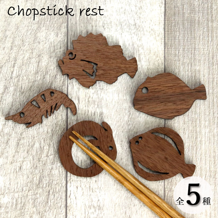 楽天市場】【2点で5％OFFクーポン配布中】 木製 箸置き ウォールナット